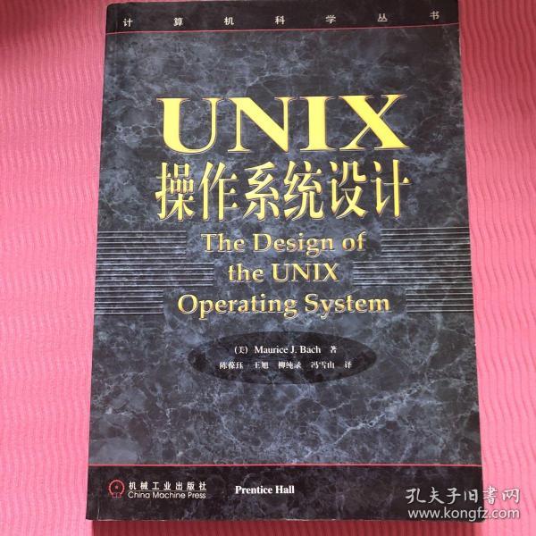 UNIX操作系统设计