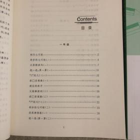 小学数学思维训练与数学文化研究  上下册