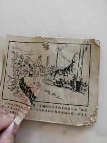 六十年代连环画《渡海归来》（无封底，书封面揭白和内页多处残损，第1页和第29页只有半页，可以作为连环画参考资料用，特价图书不退不换，请君三思而后拍）