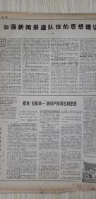 报浙江日报1971年2月28日星期日（4开四版）狠抓思想和政治路线方面的教育，进一步开展农业学大寨群众运动；加强新闻报道队伍的思想建设；西哈努克亲王抵南京数十万群众夹道欢迎。