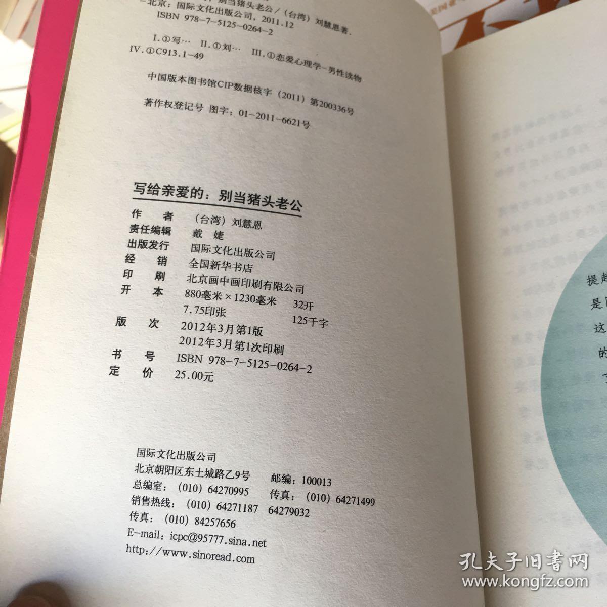 写给亲爱的：别当猪头老公