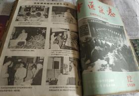 中医杂志1959年7一12期，6本合售。F21。