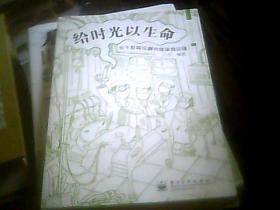 给时光以生命——医生想跟你聊的健康微话题