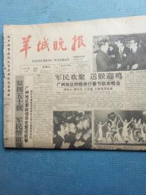 羊城晚报 1993.1.22【共8版】【无边春色百花艳 万紫千红贺新年（中央电视台1993年春节联欢晚会《金鸡报晓》的舞台设计）；三星贺岁；陈忠干-投递（诗）；周代-酉年说鸡；常跃强-拜年；何德桓-树墩小传】