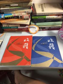 收穫2015No.3 +No.3两册合售