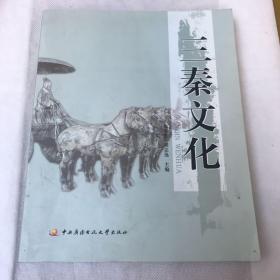 三秦文化
