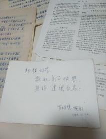 国画大师梁邦楚旧藏我国著名画家傅抱石夫人罗时慧贺年片一张