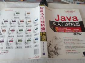 Java，从入门到精通第3版