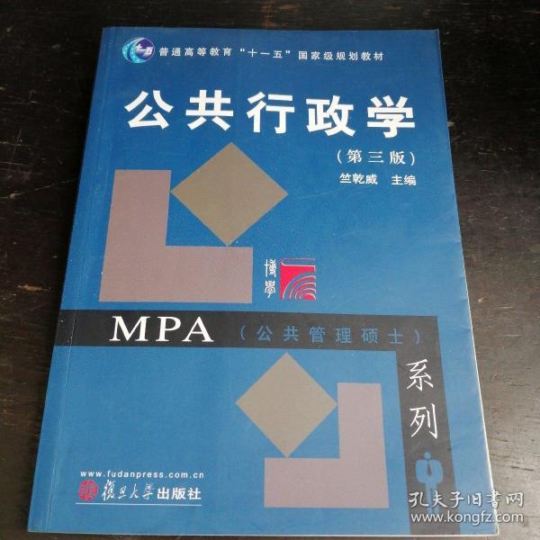 公共行政学