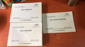 公路工程预算定额（JTG/T 3832—2018）（上下册）+ 公路工程机械台班费用定额 JTG/T 3833-2018