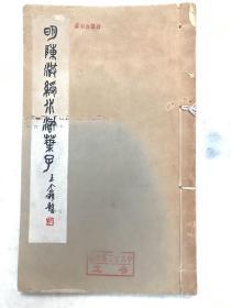 《明陈洪绶水浒叶子》一册全