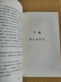 南怀瑾与彼得·圣吉：关于禅、生命和认知的对话