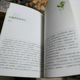 阆苑仙葩，美玉无瑕：红楼梦植物图鉴