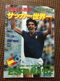 原版足球画册  日文版1982世界杯特辑