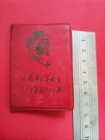 最小尺寸的红宝书：为人民服务等老三篇（不缺页）
