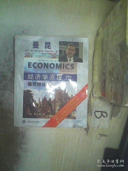 经济学原理：微观部分（第4版）英文版