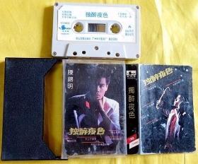 磁带              陈锦明《独醉夜色》1988（灰卡）