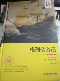 格列佛游记