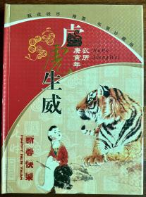 虎虎生威 庚寅年 钱币 粮票 布票珍藏册 未雨绸缪明年就是新的一轮虎年啦 送小孩压岁钱的礼物 涨知识 有意义