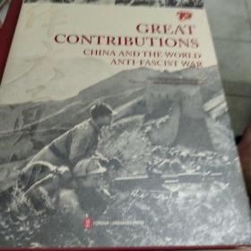 伟大贡献 中国与世界反法西斯战争英文版