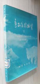 喜马拉雅地质II 喜马拉雅地质2