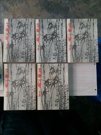 笑傲江湖（1-5，全五册） 好品