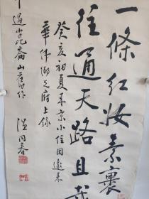 著名书法家，辽阳书协名誉主席 温同春83年来京小住 作于华府精品书法作品一副，保真