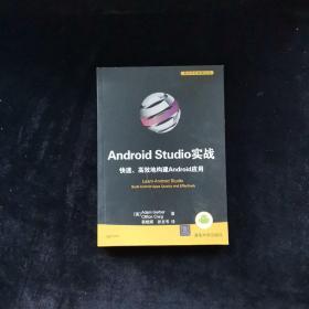 Android Studio实战 快速、高效地构建Android应用