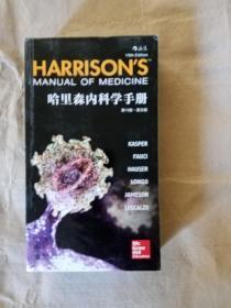 哈里森内科学手册（第19版）(英文版）