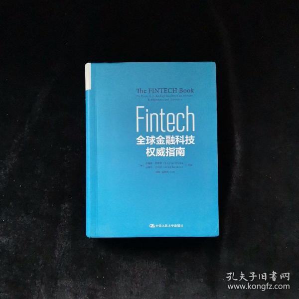 Fintech：全球金融科技权威指南