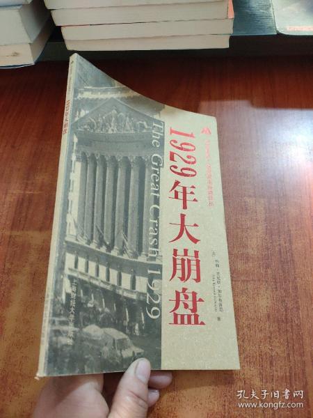 1929年大崩盘