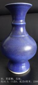 宋，霁蓝釉，花瓶