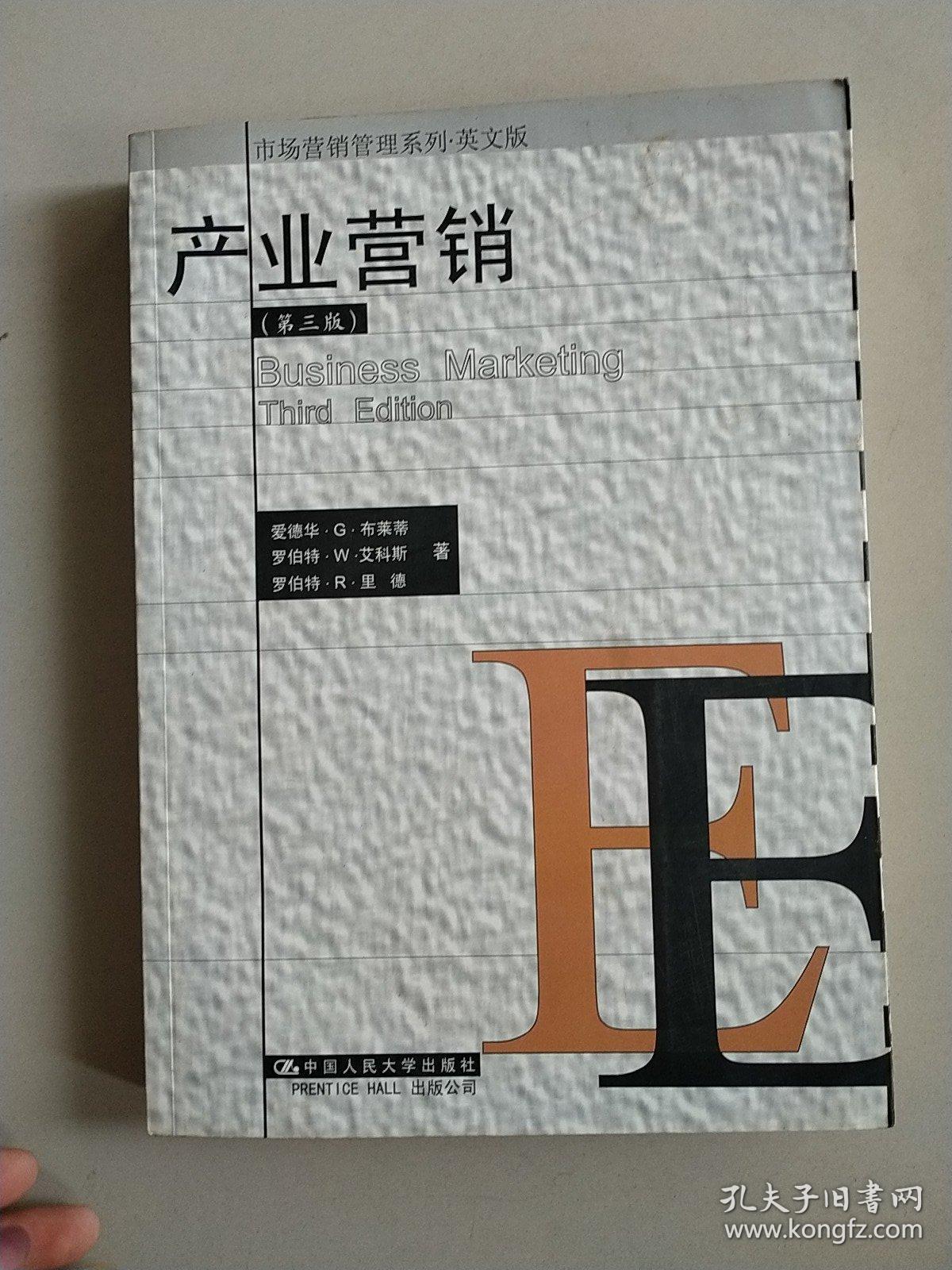 点击查看原图 产业营销(第三版)