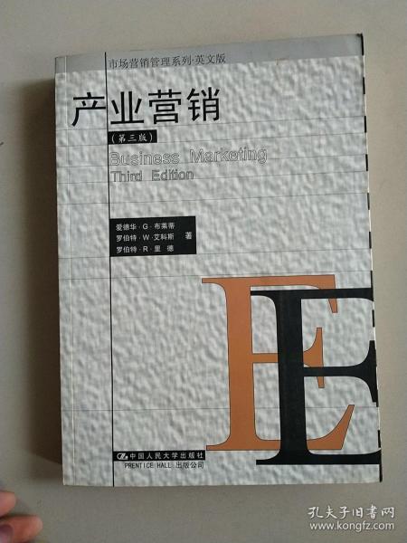 产业营销(第三版)