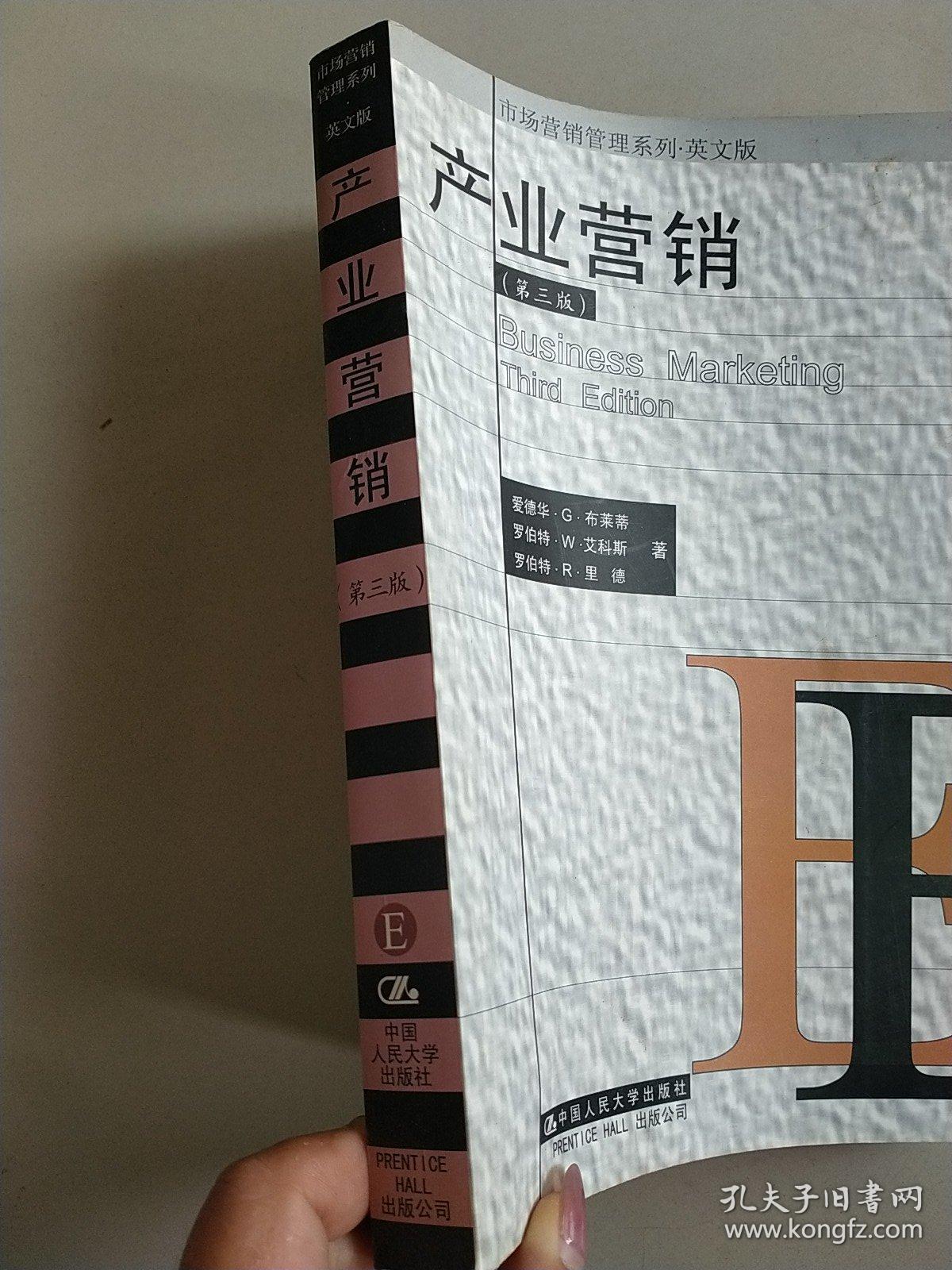 点击查看原图 产业营销(第三版)