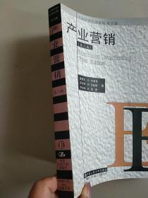 产业营销(第三版)