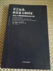 国家、政党与社会运动