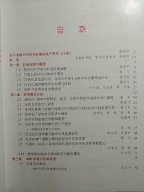 2004科学发展报告