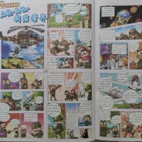 小猕猴智力画刊 【2006年第11期】（复活岛的幻影   玩转硬币   等内容）