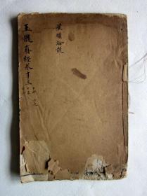 新刻官板地理玉髓真经·卷之十三至十七·文星论髓·武星论髓·财星论髓·禄星论髓·秀星论髓