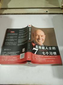 高效能人士的七个习惯