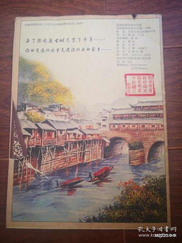 最新古城手绘图 凤凰游旅游路线指南