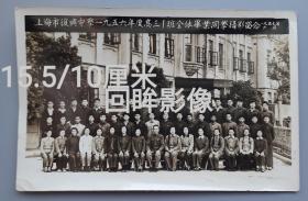 1957年上海复兴中学毕业生合影