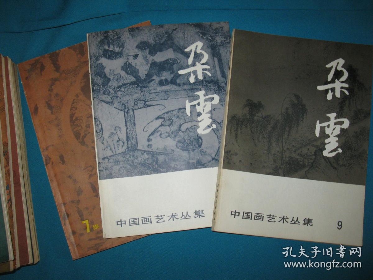 朵云1、2、3、4、5、6、7、9、11、12、13、14、15、18、28、30（16期合售）