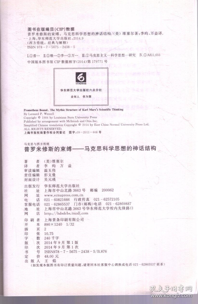 普罗米修斯的束缚——马克思科学思想的神话结构