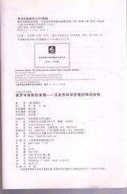 普罗米修斯的束缚——马克思科学思想的神话结构