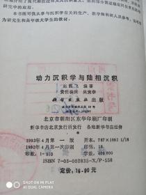 动力沉积学与陆相沉积    孔网孤本！！！！
