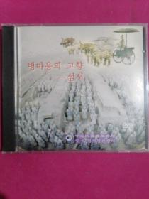 兵马俑的故乡DVD（韩文版）