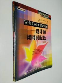 Web Color Design：设计师谈网页配色