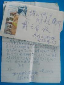 书信一通（美术实寄封、信札、邮票）昆明寄云南保山地区税务所 70